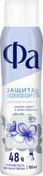 Дезодорант-антиперспирант спрей женский ФА Защита&Комфорт Сирень, 150мл, изображение