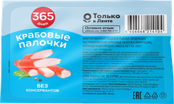Крабовые палочки охлажденные 365 ДНЕЙ (имитация), 100г, крупный план
