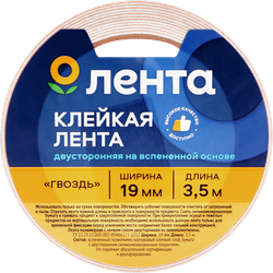 Клейкая лента ЛЕНТА двусторонняя на вспененной основе 19мм, 3,5м, фотография