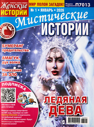 Газета ТДС Мистические истории, детальное фото