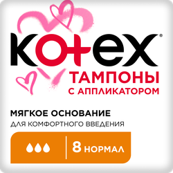 Тампоны KOTEX Normal с аппликатором, 8шт, крупный план
