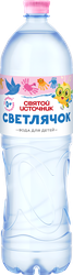 Вода детская СВЯТОЙ ИСТОЧНИК Светлячок негазированная, 1.5л, детальное фото