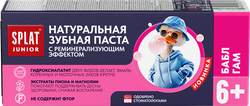 Зубная паста детская SPLAT JUNIOR Бабл гам, 6–11 лет, 55мл/73г, фото