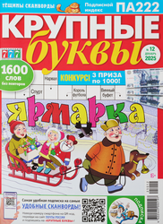 Журнал 777. Крупные буквы, крупный план