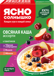 Каша овсяная ЯСНО СОЛНЫШКО Ассорти с яблоком, вишней и черной  смородиной, 270г, детальное фото
