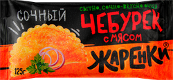Чебурек МОРОЗКО Жаренки с мясом, 125г, крупный план