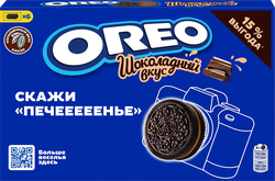 Печенье OREO с какао и начинкой с вкусом шоколада, 228г, крупный план