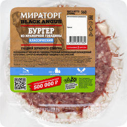 Бургер из мраморной говядины МИРАТОРГ Классический, 360г, вид