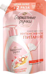 Жидкое крем-мыло БАРХАТНЫЕ РУЧКИ Интенсивное питание, 500мл, картинка