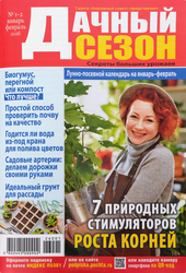 Журнал Дачный сезон. Советы читателей, фото
