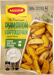 Смесь MAGGI На второе для румяной картошечки по-деревенски с соусом тартар, 29г, вид