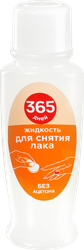 Жидкость для снятия лака 365 ДНЕЙ без ацетона, 100мл, картинка