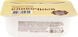 Продукт плавленый Сливочный с сыром 50%, с змж, 200г, крупный план