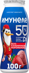 Напиток кисломолочный ИМУНЕЛЕ For Kids Клубничное мороженое 1,5%, без змж, 100г, картинка