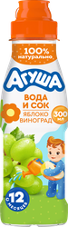 Напиток детский АГУША Яблоко-виноград вода с соком, с 12 месяцев, 300мл, картинка
