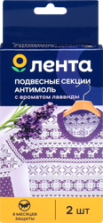 Подвесные секции антимоль ЛЕНТА с ароматом лаванды, 2шт, детальное фото