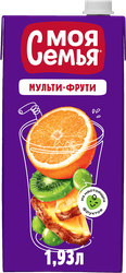 Напиток сокосодержащий МОЯ СЕМЬЯ Мульти-Фрути, 1.93л, картинка