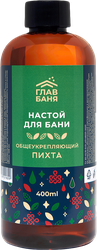 Ароматизатор для бани и сауны ГЛАВБАНЯ Пихта, Арт. Б22003, 400мл, фото