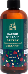 Ароматизатор для бани и сауны ГЛАВБАНЯ Эвкалипт, Арт. Б22005, 400мл, картинка