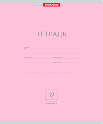 Тетрадь ERICHKRAUSE Классика 12 листов, в линейку, Арт. 35201, фотография