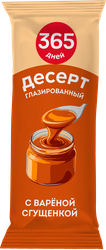 Десерт глазированный 365 ДНЕЙ с вареной сгущенкой 23%, детальное фото