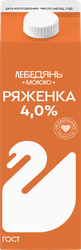 Ряженка ЛЕБЕДЯНЬМОЛОКО 4%, без змж, 900г, изображение