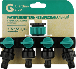 Распределитель четырехканальный GIARDINO CLUB с переключателями Арт. TS3035X, фотография