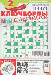 Журнал 777 Ключворды с перчиком, спецвыпуск, изображение
