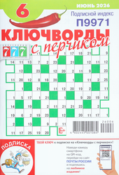 Журнал 777 Ключворды с перчиком, спецвыпуск, детальное фото