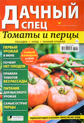 Журнал КАРДОС Дачный, спецвыпуск, изображение