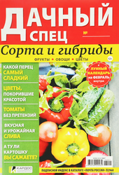 Журнал КАРДОС Дачный, спецвыпуск, фотография