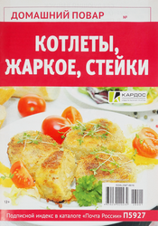 Журнал КАРДОС Домашний повар, спецвыпуск, изображение
