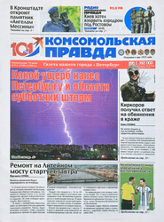 Газета Комсомольская правда, детальное фото