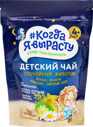 Чай КОГДА Я ВЫРАСТУ Спокойный животик, Яблоко, фенхель, ромашка и липовый цвет, с 4 месяцев, 85г, фото