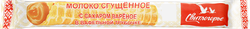 Молоко сгущенное вареное СВИТЛОГОРЬЕ в вафельной трубочке 8,5%, без змж, 70г, вид