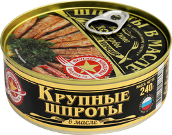 Шпроты ВКУСНЫЕ КОНСЕРВЫ крупные, 240г, картинка