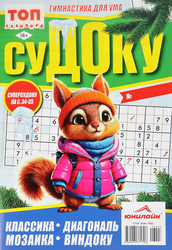 Журнал Топ-сканворд, фотография