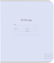 Тетрадь школьная А5, 12 листов, в клетку, пастель Арт. TW 512 F1 PT 5 250, изображение