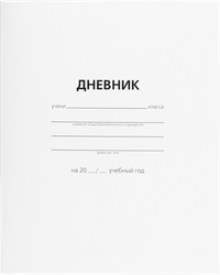 Дневник школьный GREEN ISLAND 40 листов, белый, на скрепке Арт. 7458, крупный план