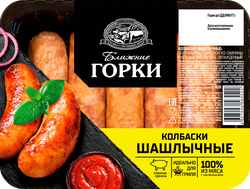 Колбаски из свинины БЛИЖНИЕ ГОРКИ Шашлычные №2, 400г, крупный план
