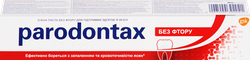 Зубная паста PARODONTAX Классик, 75мл, вид