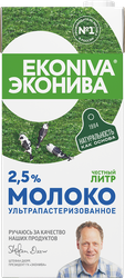 Молоко ультрапастеризованное ЭКОНИВА 2,5%, без змж, 1000мл, детальное фото