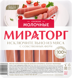 Сосиски МИРАТОРГ Молочные, 400г, изображение