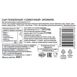 Сыр плавленый ЭКОМИЛК Сливочный 55%, без змж, 350г, вид