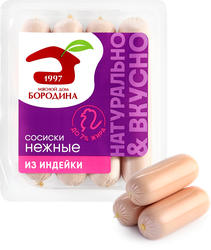 Сосиски из индейки МД БОРОДИНА Нежные, 240г, вид