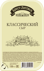Сыр полутвердый БРЕСТ-ЛИТОВСК Классический 45%, нарезка, без змж, 130г, фото