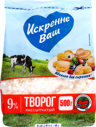 Творог рассыпчатый ИСКРЕННЕ ВАШ 9%, без змж, 500г, вид