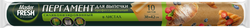Бумага для выпечки MASTER FRESH 38x42см, силиконизированная, коричневая, 10шт, детальное фото