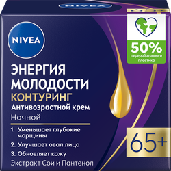 Крем ночной для лица NIVEA Энергия Молодости 65+, 51г, картинка