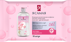 Салфетки влажные для снятия макияжа Я САМАЯ для всех типов кожи, 15шт, фото